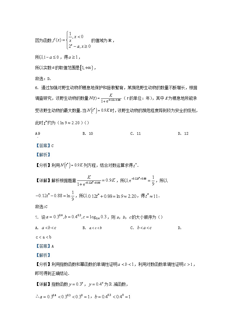 重庆市2023_2024学年高一数学上学期12月月考试题含解析第3页
