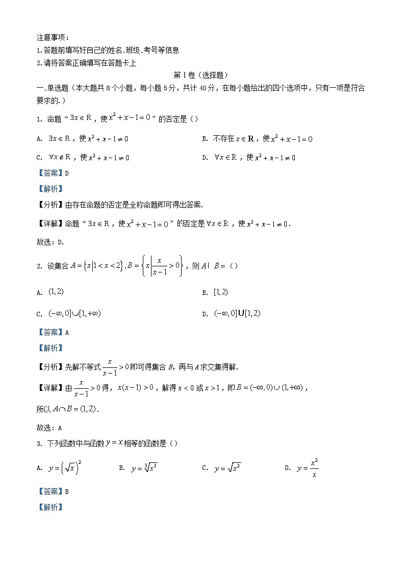重庆市2023_2024学年高一数学上学期第二次月考试题含解析第1页