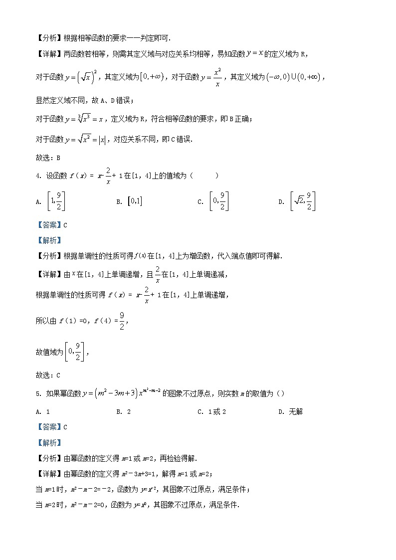 重庆市2023_2024学年高一数学上学期第二次月考试题含解析第2页