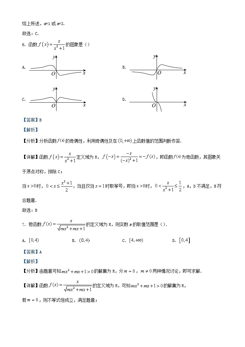 重庆市2023_2024学年高一数学上学期第二次月考试题含解析第3页