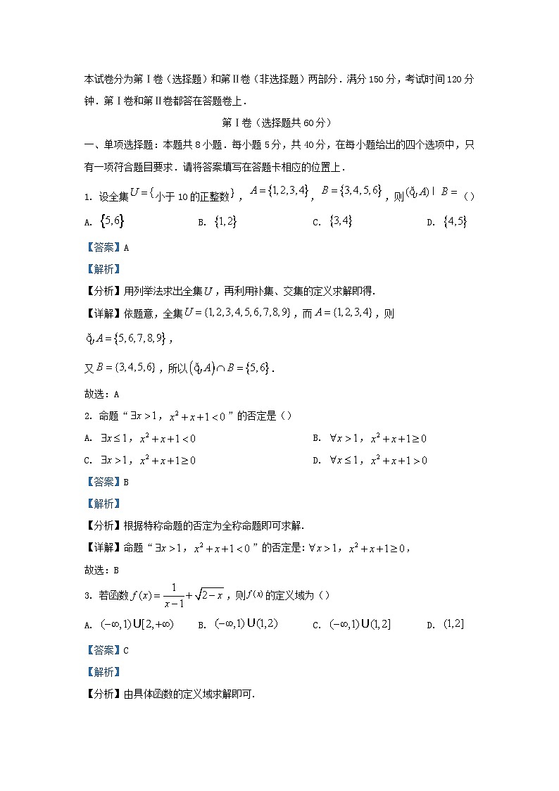 重庆市2023_2024学年高一数学上学期期中试题含解析第1页