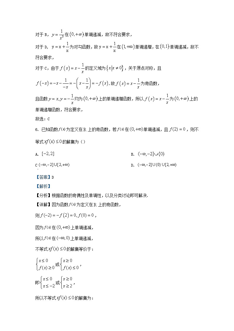 重庆市2023_2024学年高一数学上学期期中试题含解析第3页