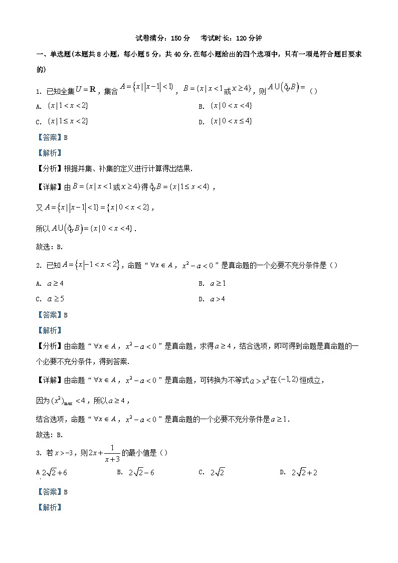 重庆市2024届高三数学上学期第一次月考试题含解析第1页