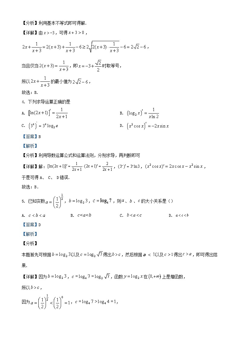 重庆市2024届高三数学上学期第一次月考试题含解析第2页