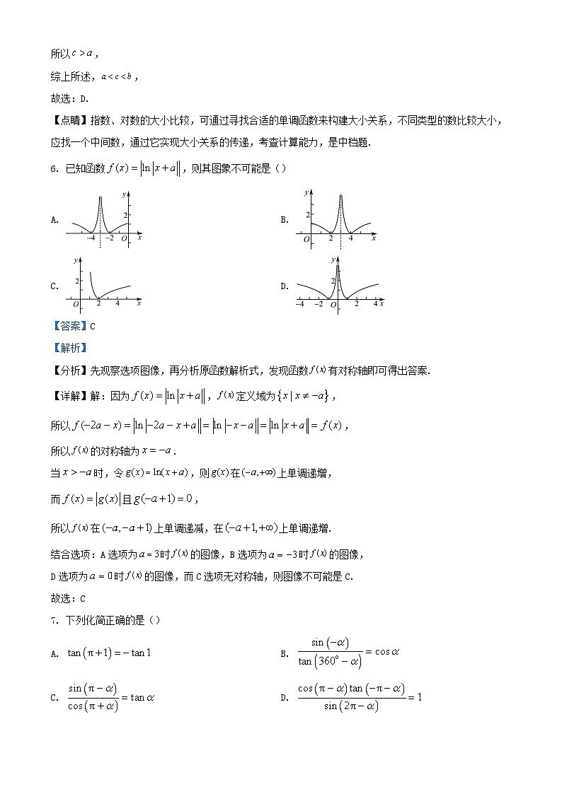 重庆市2024届高三数学上学期第一次月考试题含解析第3页