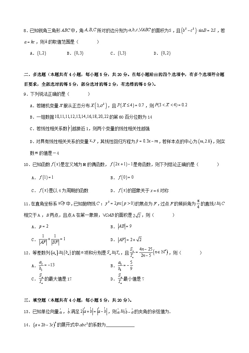 重庆市2024届高三数学上学期周考试题三第2页