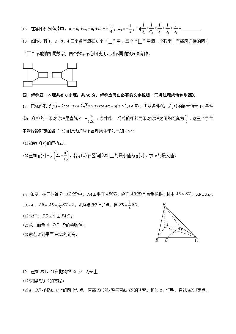 重庆市2024届高三数学上学期周考试题三第3页