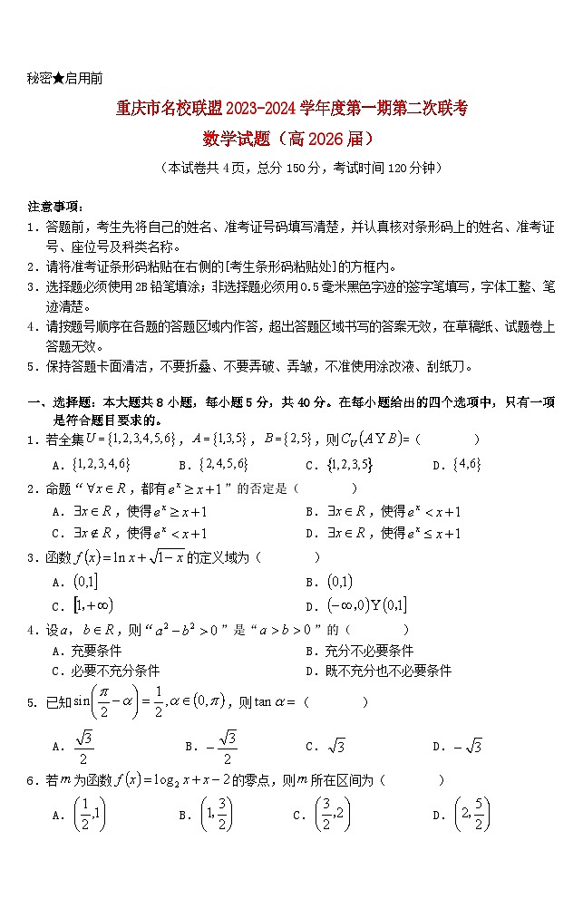 重庆市名校联盟2023_2024学年高一数学上学期第二次联考12月试题第1页