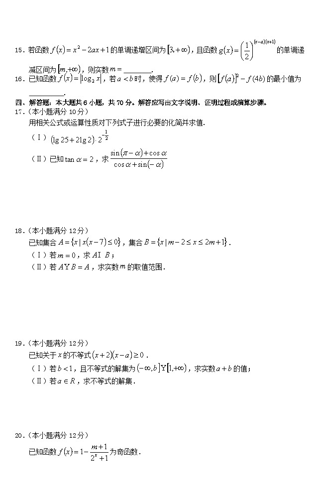 重庆市名校联盟2023_2024学年高一数学上学期第二次联考12月试题第3页