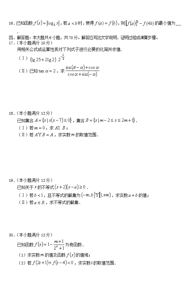 重庆市名校联盟2023_2024学年高一数学上学期第二次联考试题12月含解析第3页