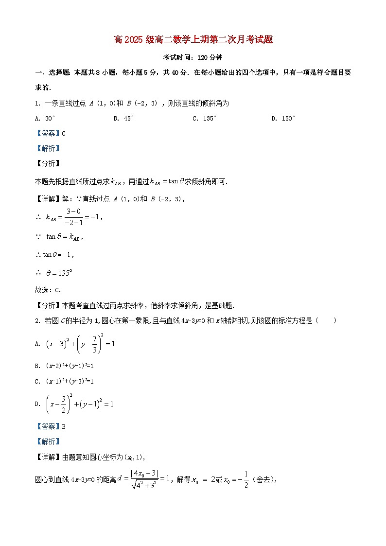 重庆市荣昌区2023_2024学年高二数学上学期12月月考试题含解析第1页