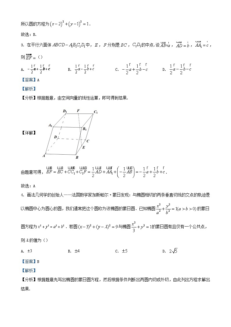 重庆市荣昌区2023_2024学年高二数学上学期12月月考试题含解析第2页