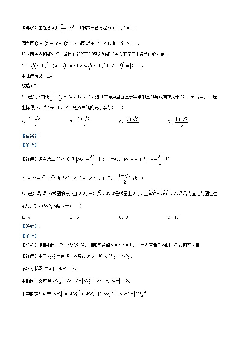 重庆市荣昌区2023_2024学年高二数学上学期12月月考试题含解析第3页