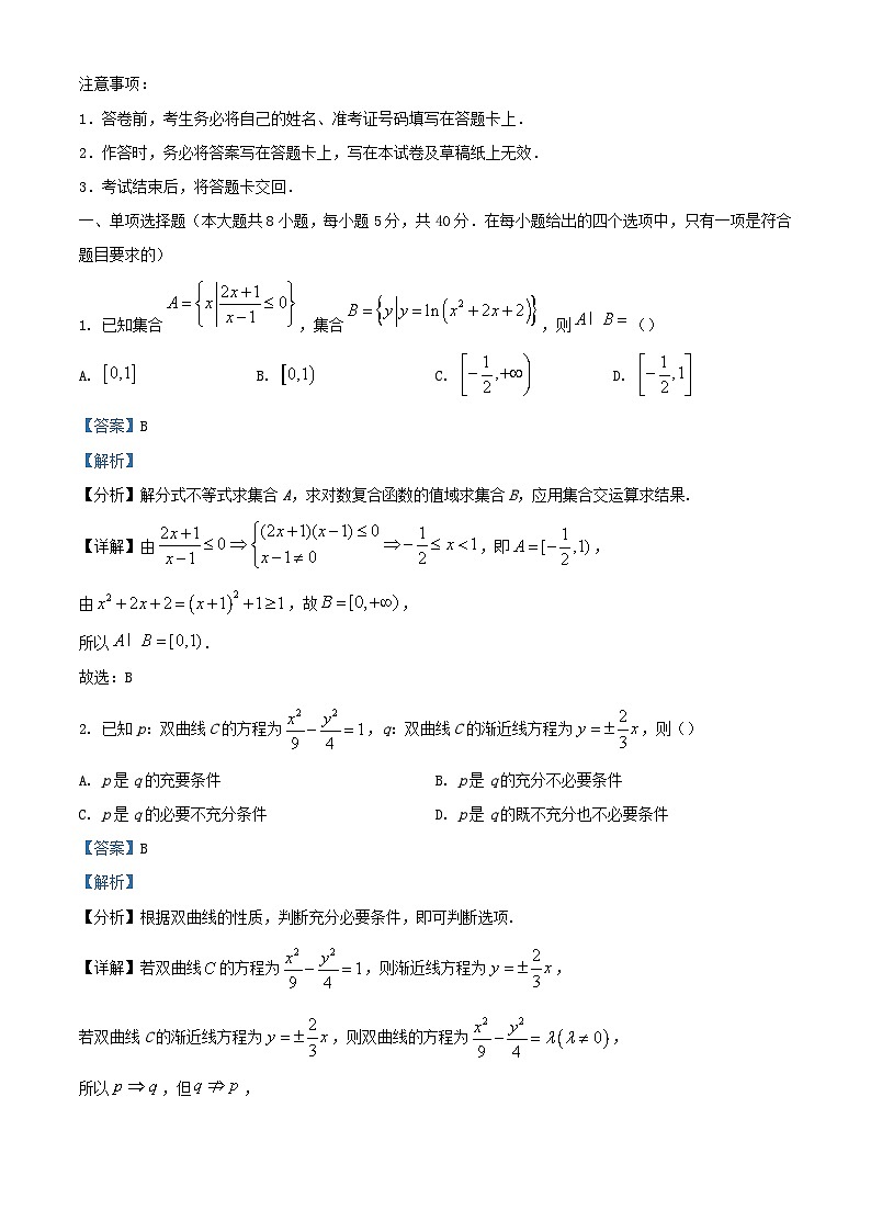 重庆市沙坪坝区2024届高三数学上学期12月月考试题含解析第1页