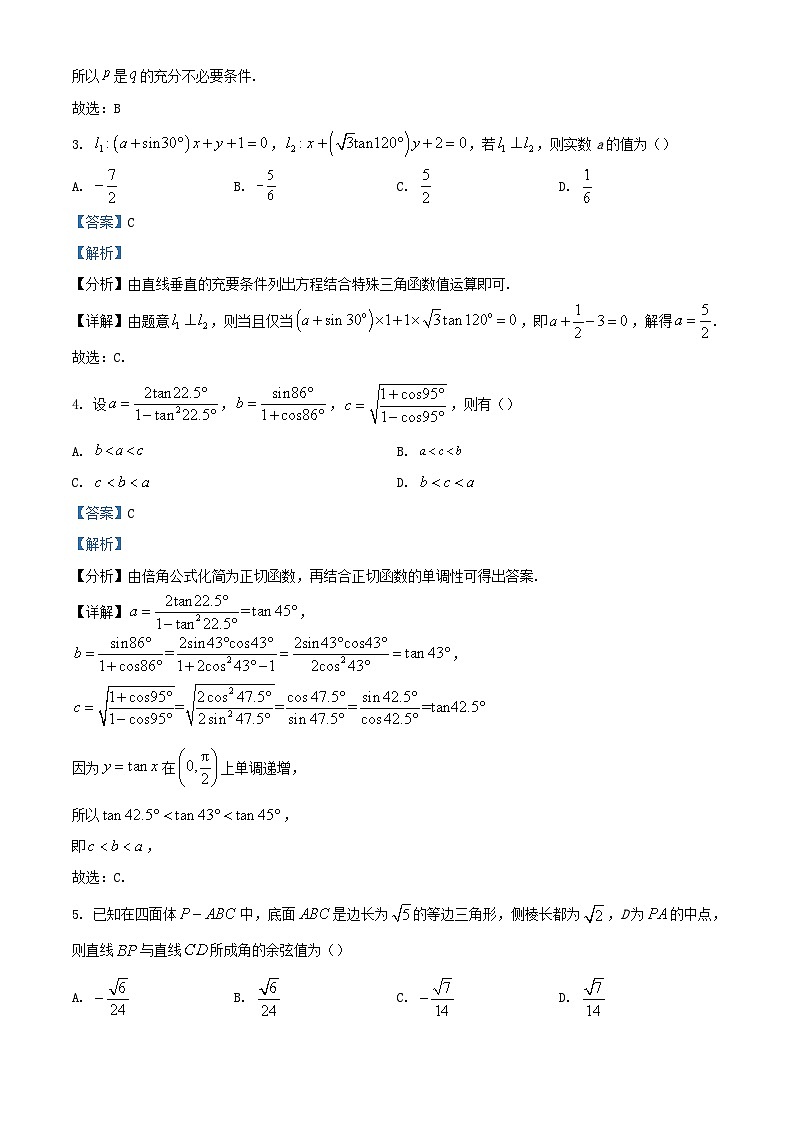 重庆市沙坪坝区2024届高三数学上学期12月月考试题含解析第2页