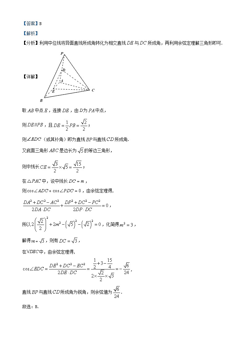 重庆市沙坪坝区2024届高三数学上学期12月月考试题含解析第3页