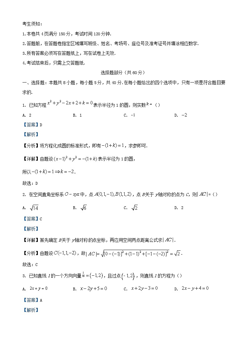 浙江省2023_2024学年高二数学上学期期中联考试题含解析第1页