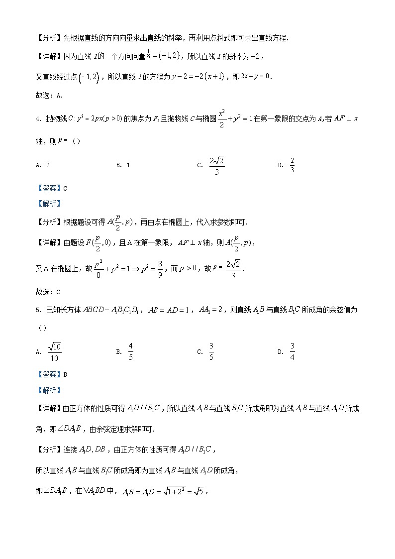 浙江省2023_2024学年高二数学上学期期中联考试题含解析第2页