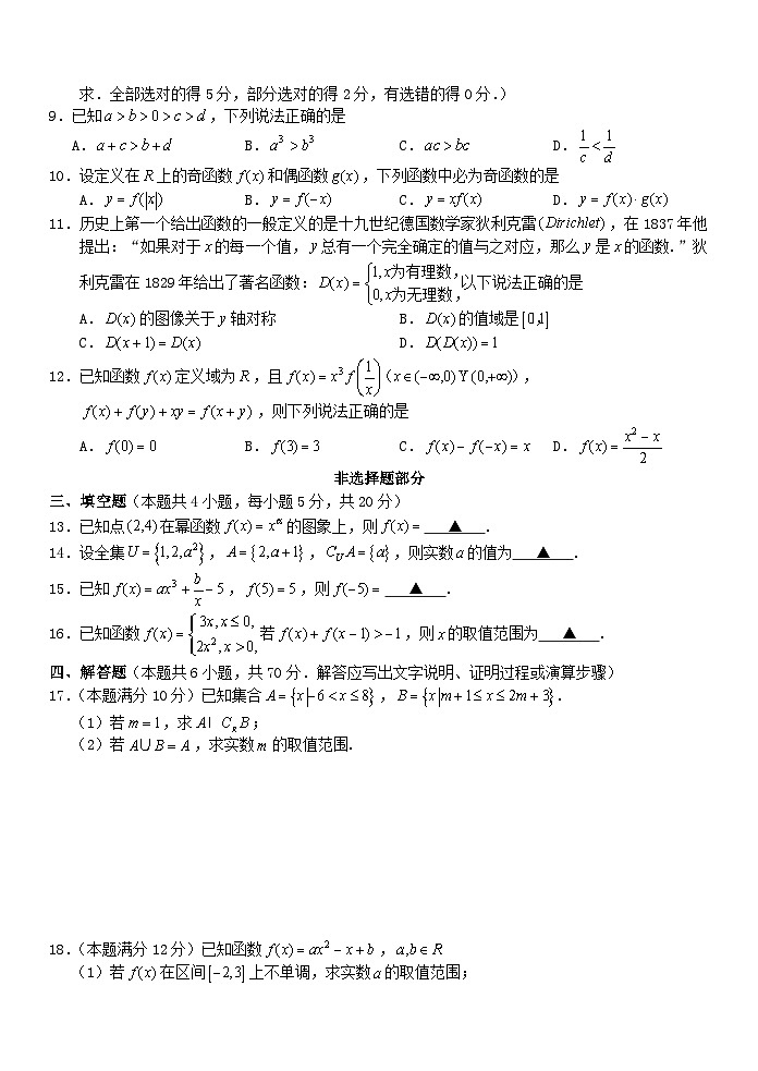 浙江省2023_2024学年高一数学上学期期中联考试题第2页