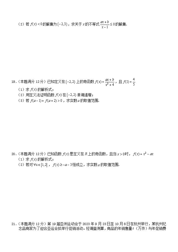 浙江省2023_2024学年高一数学上学期期中联考试题第3页