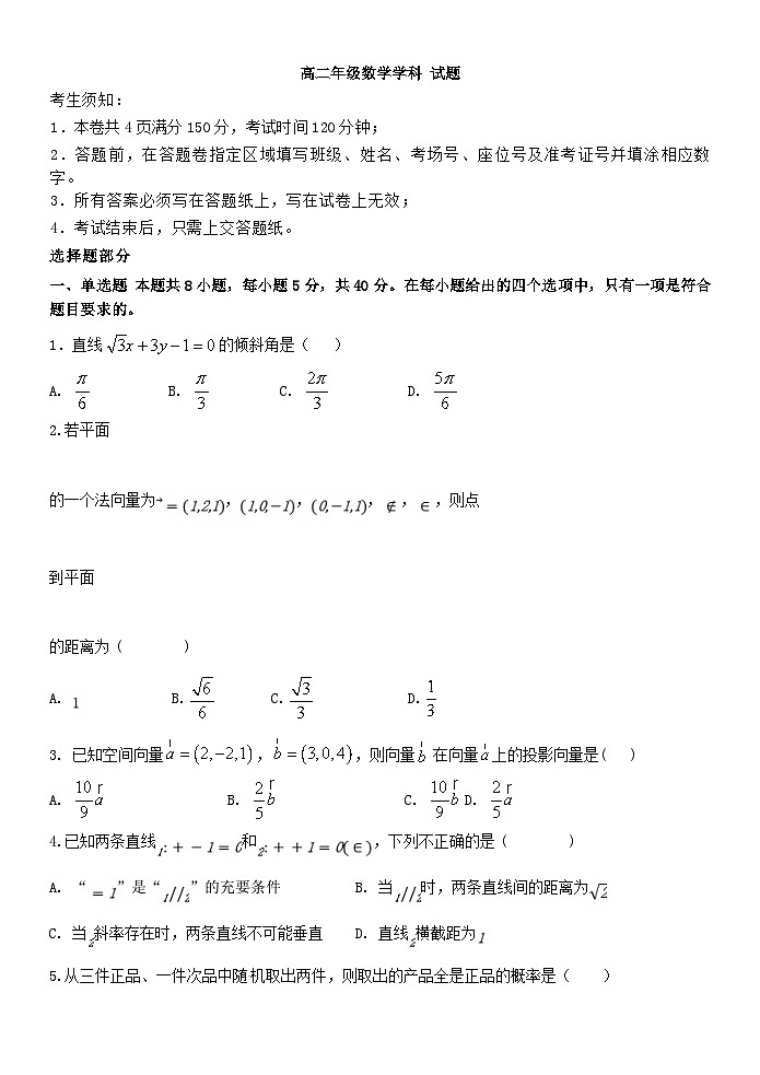 浙江省杭州市六县九校2023_2024学年高二数学上学期期中联考试题含解析第1页