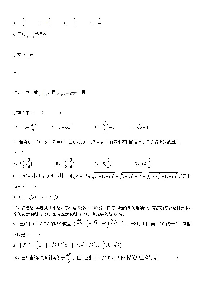 浙江省杭州市六县九校2023_2024学年高二数学上学期期中联考试题含解析第2页