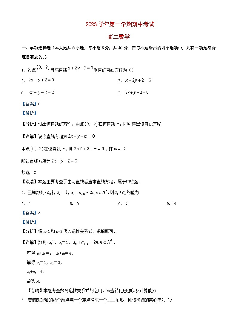 浙江省金华市2023_2024学年高二数学上学期11月期中试题含解析第1页