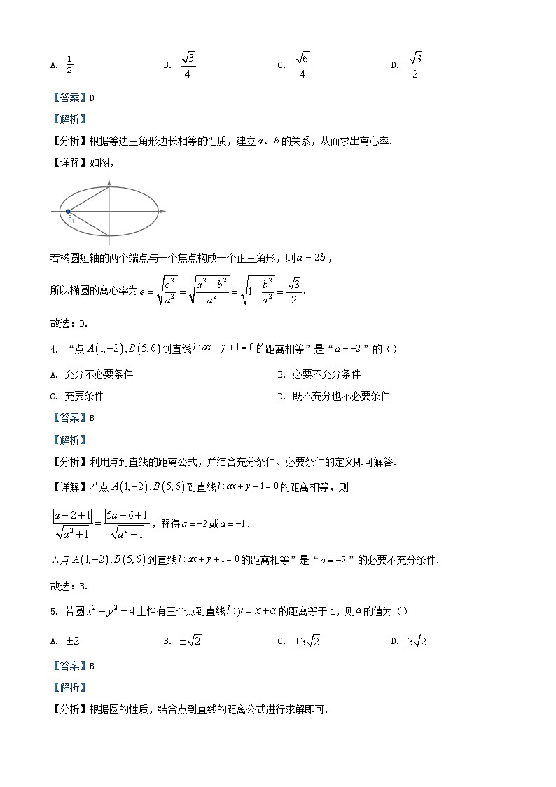 浙江省金华市2023_2024学年高二数学上学期11月期中试题含解析第2页