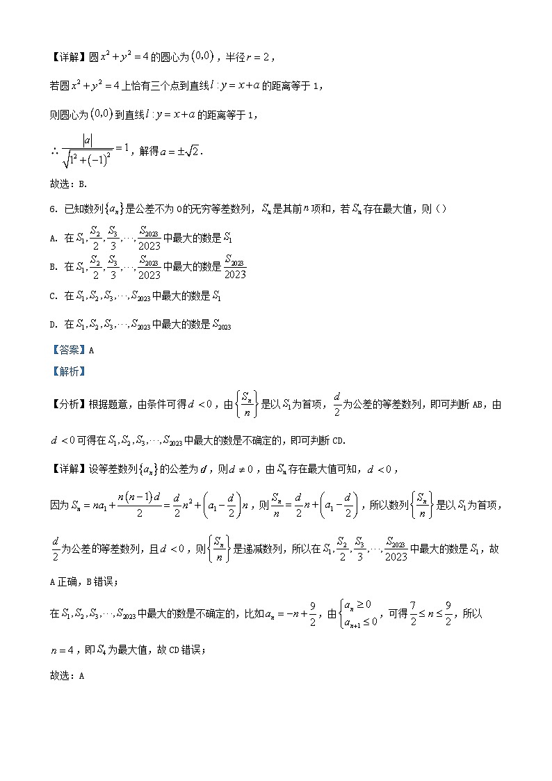 浙江省金华市2023_2024学年高二数学上学期11月期中试题含解析第3页