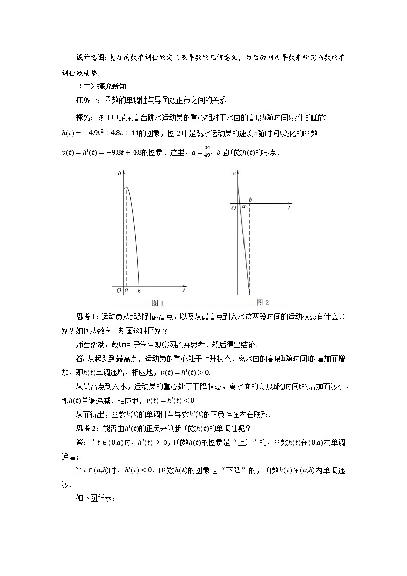 高中数学人教A版选择性必修第二册《5.3.1函数的单调性第1课时》教案第2页