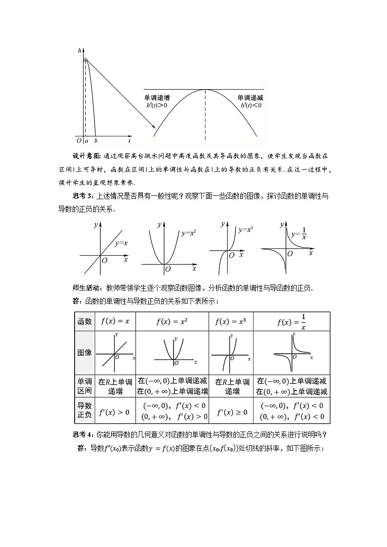 高中数学人教A版选择性必修第二册《5.3.1函数的单调性第1课时》教案第3页