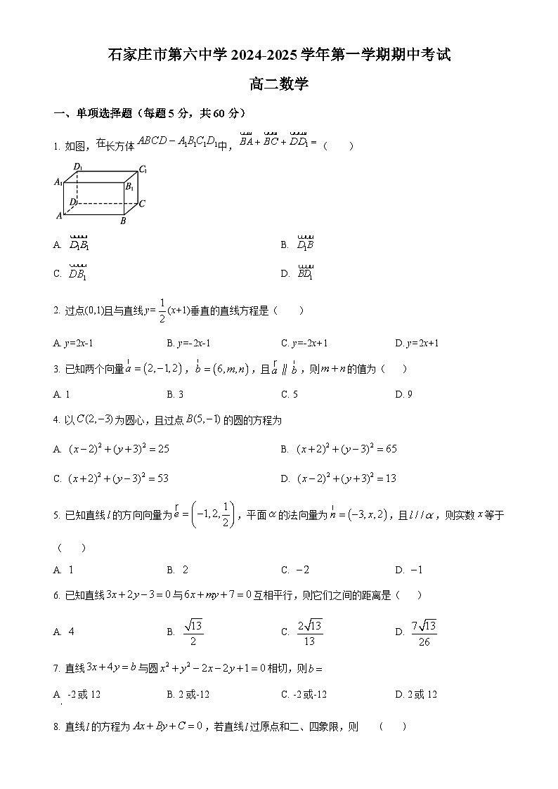 河北省石家庄六中2024-2025学年高二上学期期中数学试题（原卷版）-A4第1页