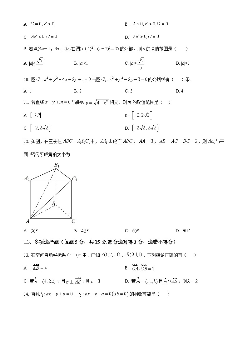 河北省石家庄六中2024-2025学年高二上学期期中数学试题（原卷版）-A4第2页