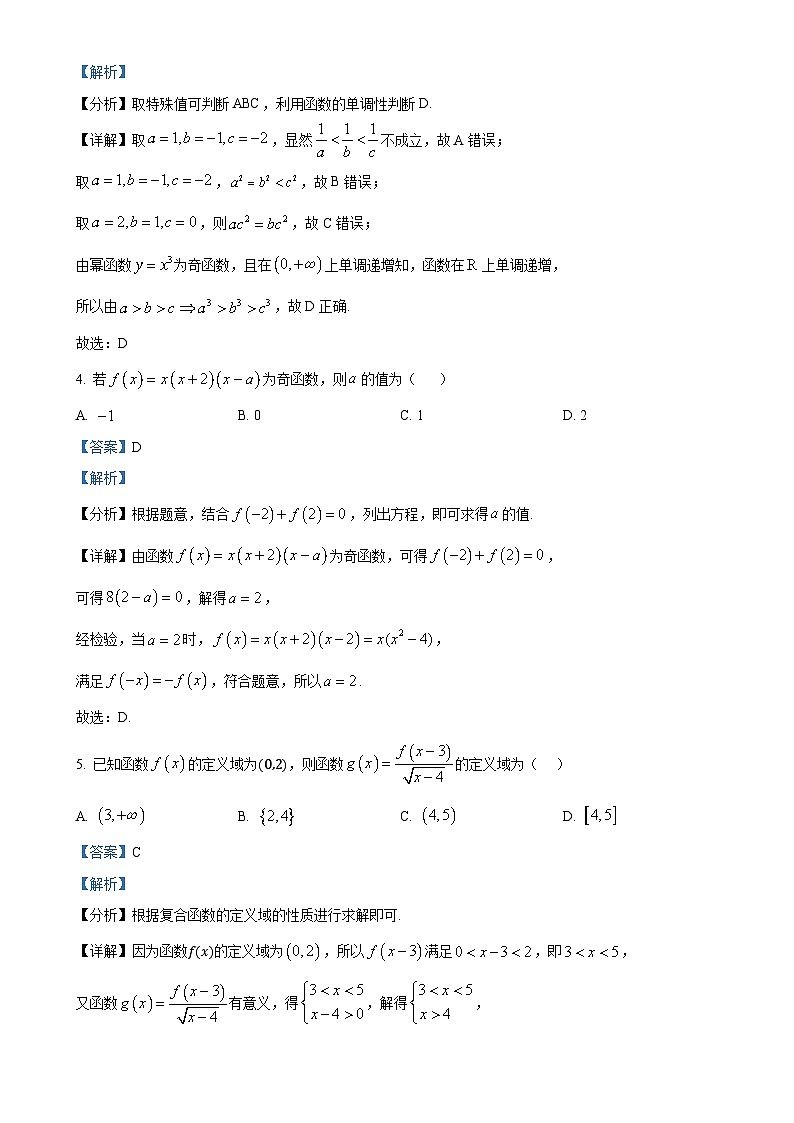 河北省石家庄一中2024-2025学年高一上学期期中数学试题（解析版）-A4第2页