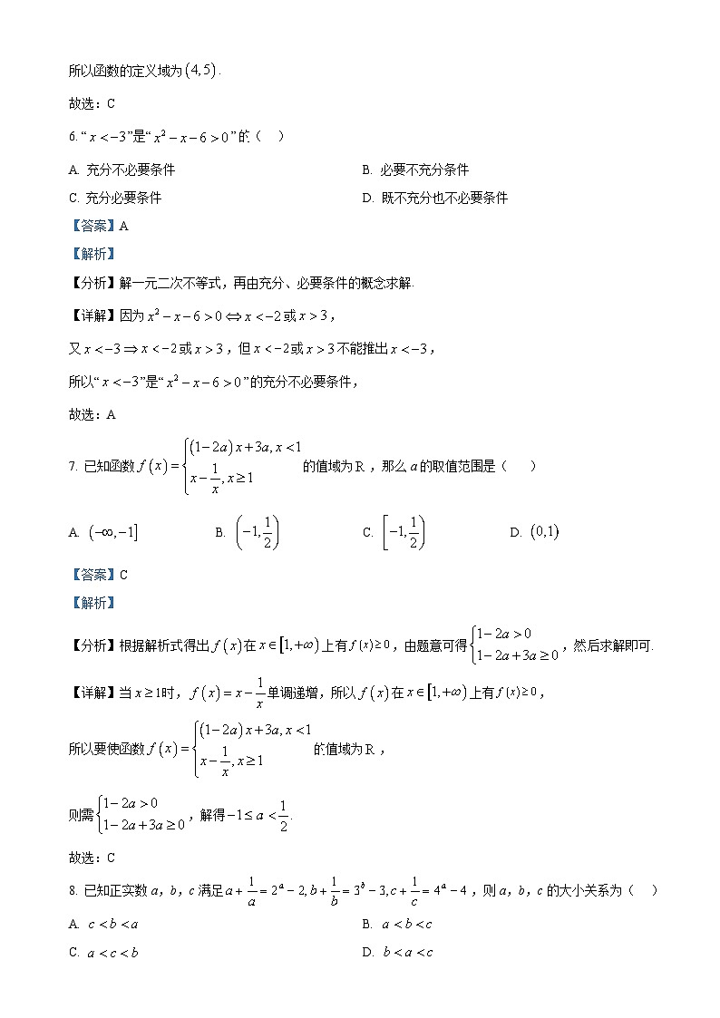 河北省石家庄一中2024-2025学年高一上学期期中数学试题（解析版）-A4第3页