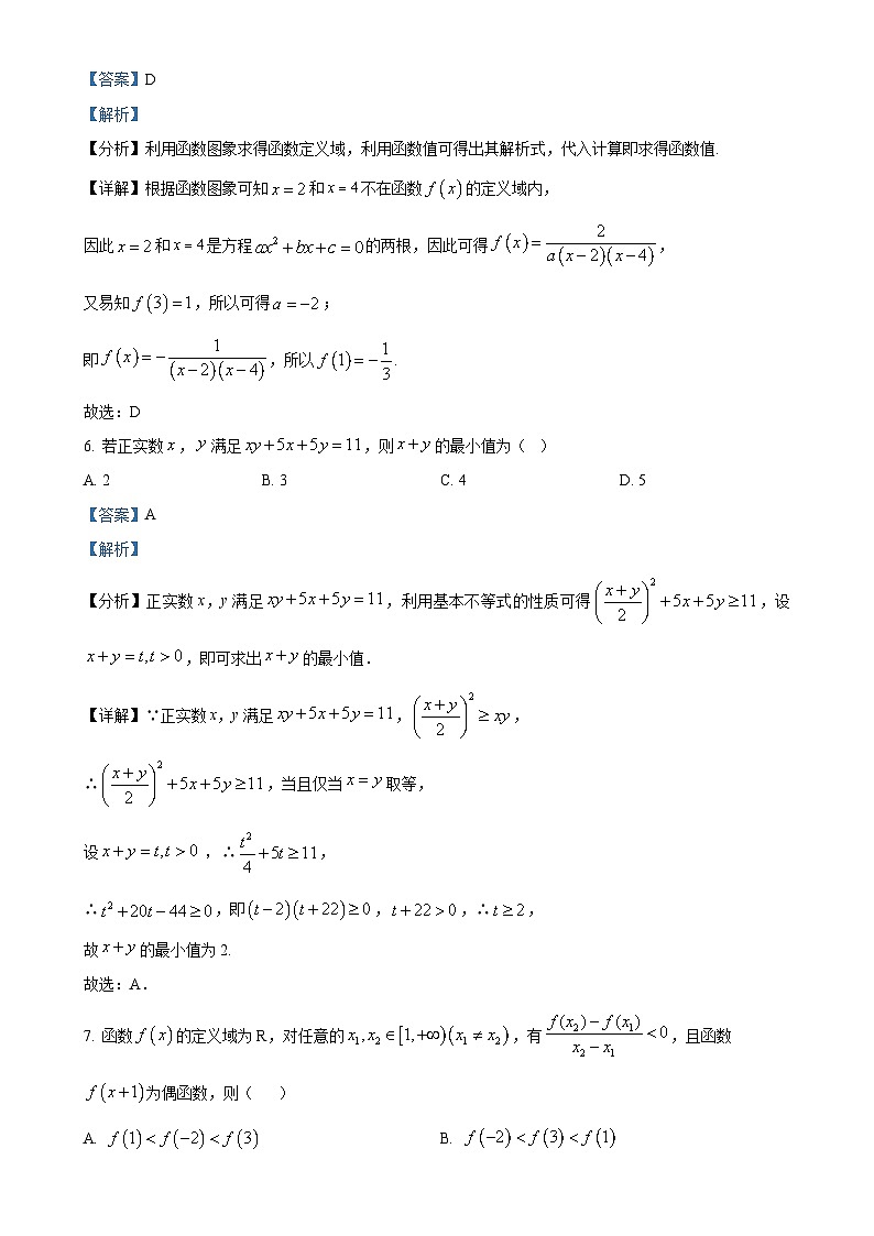 河北省石家庄正定中学2024-2025学年高一上学期期中数学试题（解析版）-A4第3页