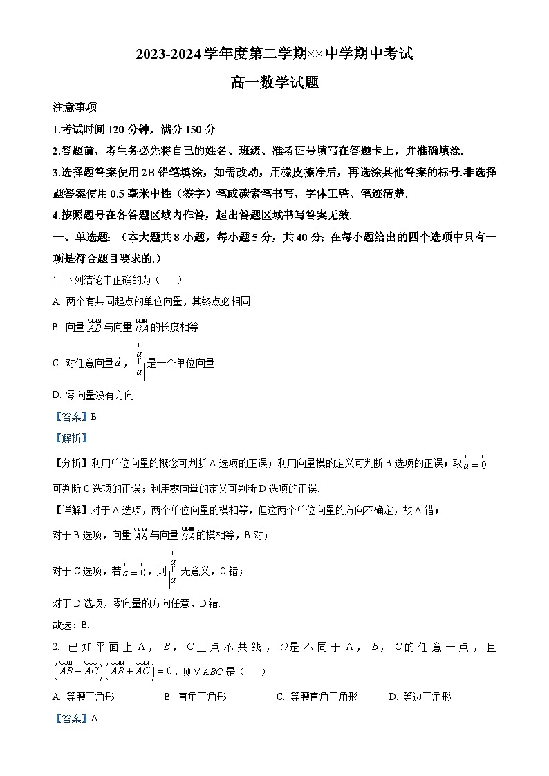 黑龙江省大庆外国语学校2023-2024学年高一下学期期中考试数学试卷（解析版）-A4第1页