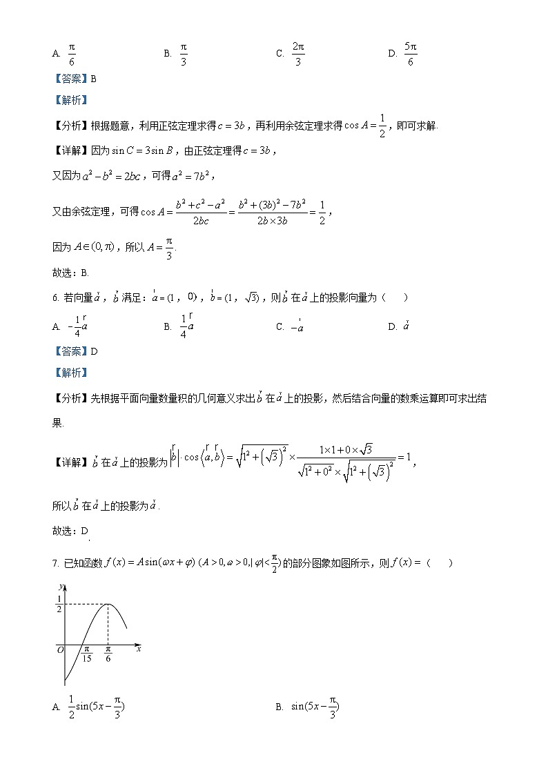 黑龙江省大庆外国语学校2023-2024学年高一下学期期中考试数学试卷（解析版）-A4第3页