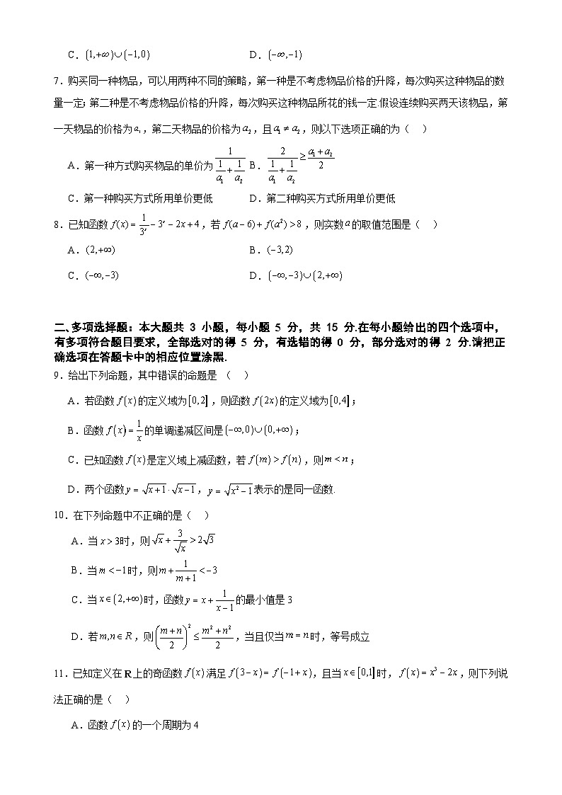 湖南省常德市汉寿县第一中学2024-2025学年高一上学期11月月考数学试题-A4第2页