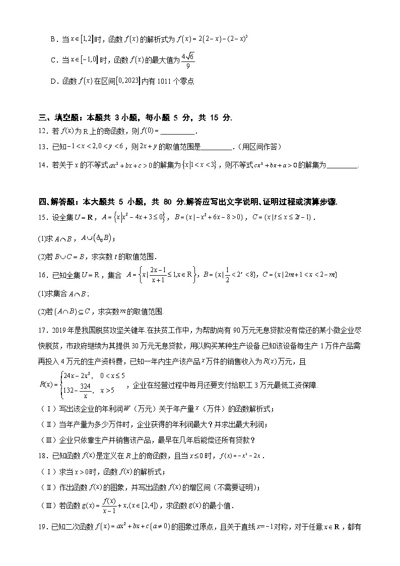 湖南省常德市汉寿县第一中学2024-2025学年高一上学期11月月考数学试题-A4第3页