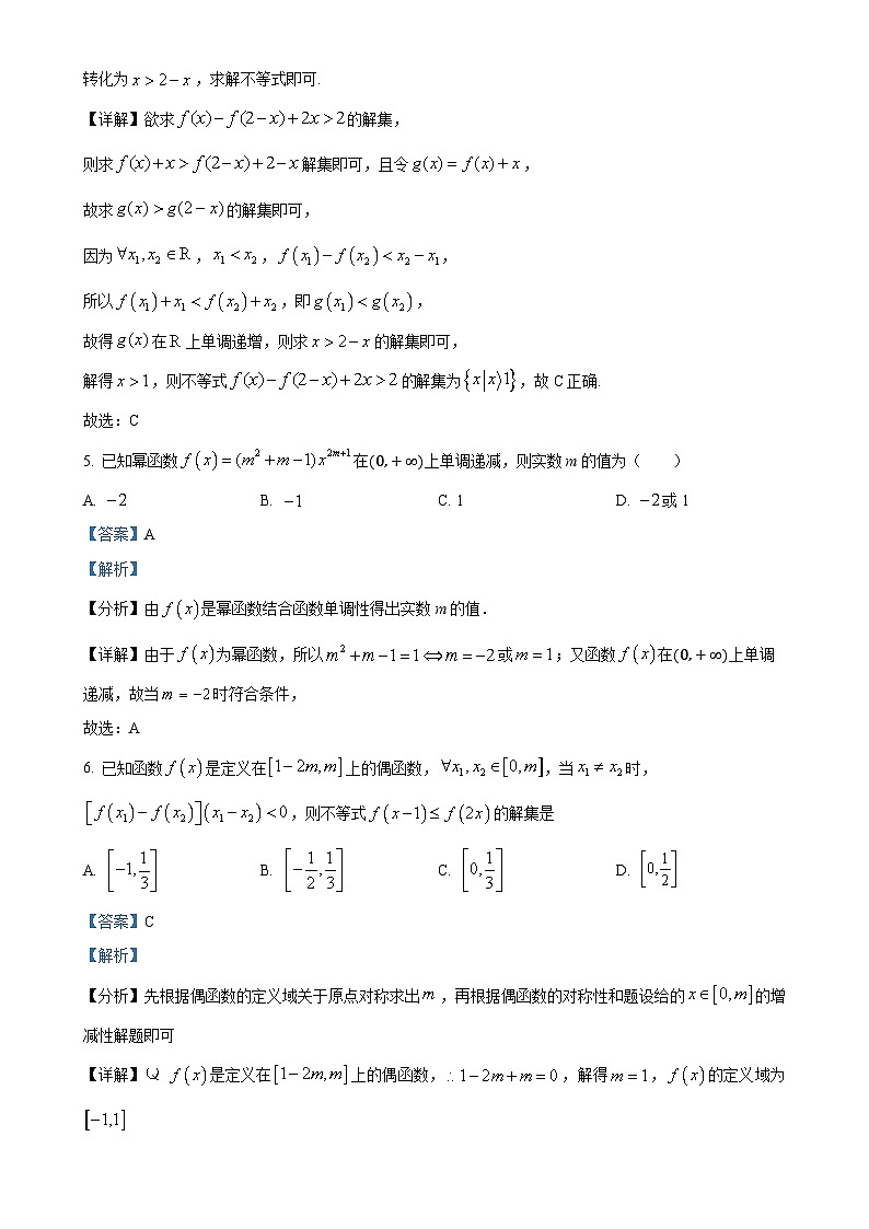湖南省永州玉潭高级中学2024-2025学年高一上学期10月期中考试数学试题（解析版）-A4第3页