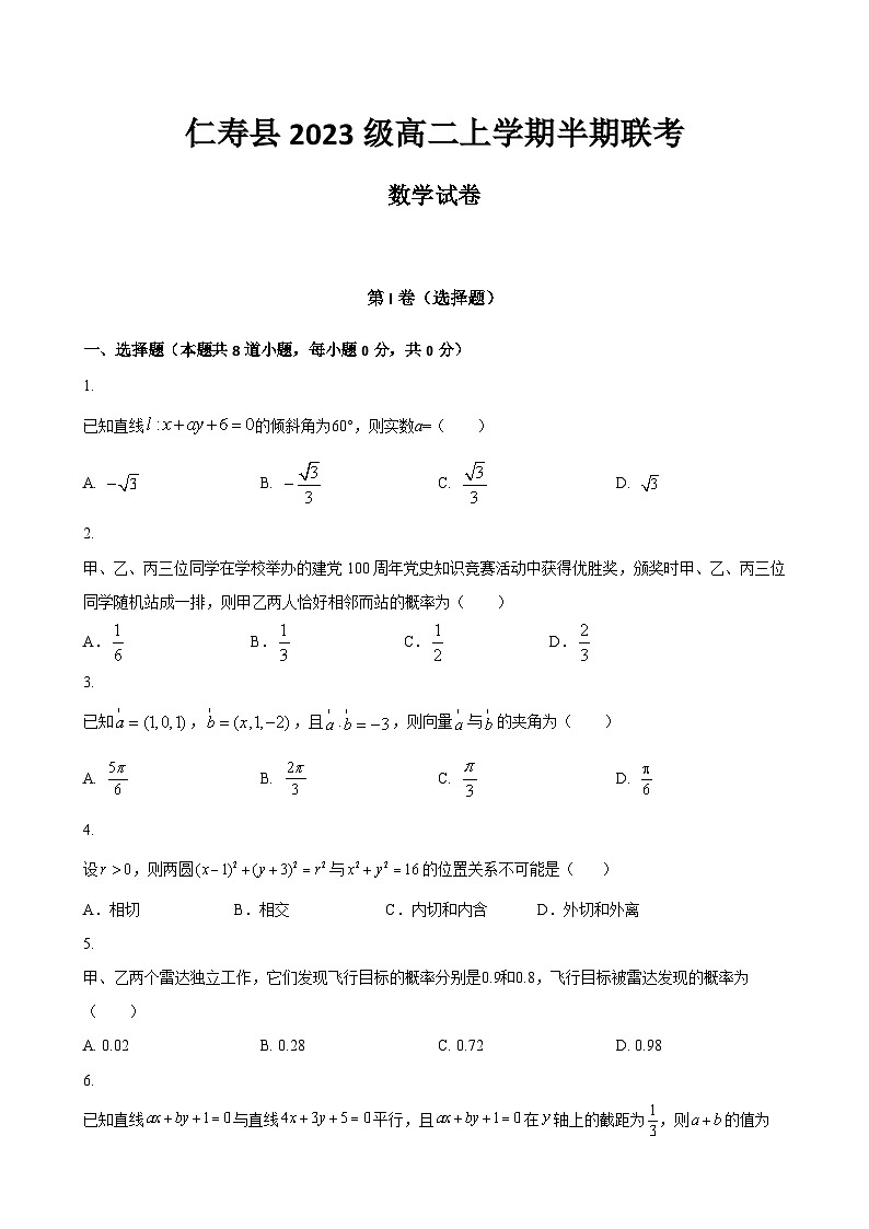 四川省眉山市仁寿县2024-2025学年高二上学期11月期中联考数学试题-A4第1页