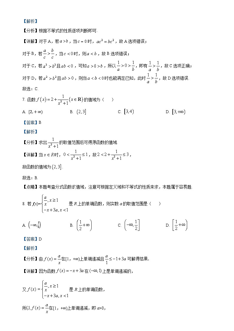 河北省石家庄二十二中2024-2025学年高一上学期期中数学试题（解析版）-A4第3页