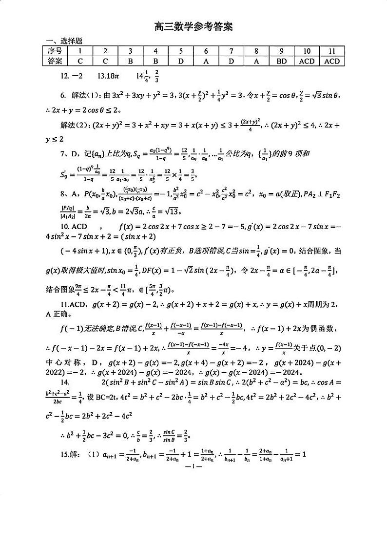 20241210湖北腾云联盟高三12月联考数学答案第1页