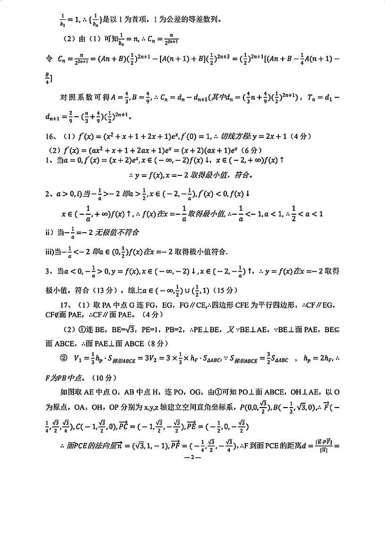 20241210湖北腾云联盟高三12月联考数学答案第2页