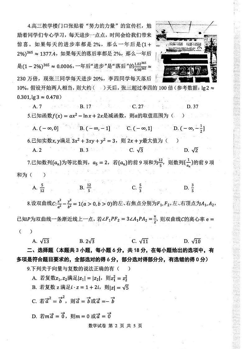 20241210湖北腾云联盟高三12月联考数学试卷第2页