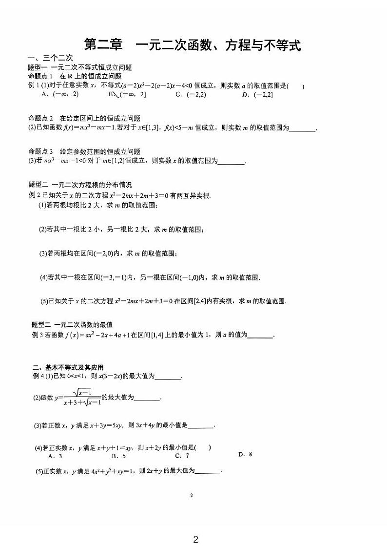 明德高一第三次月考数学综合复习第2页