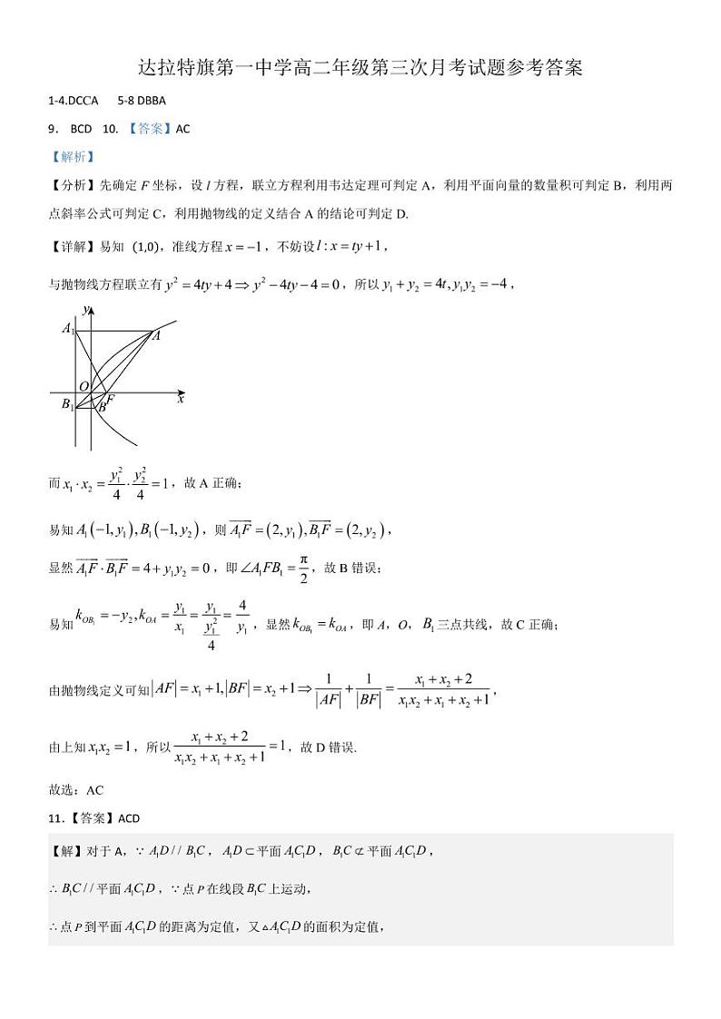 高二第三次月考数学试卷参考答案第1页