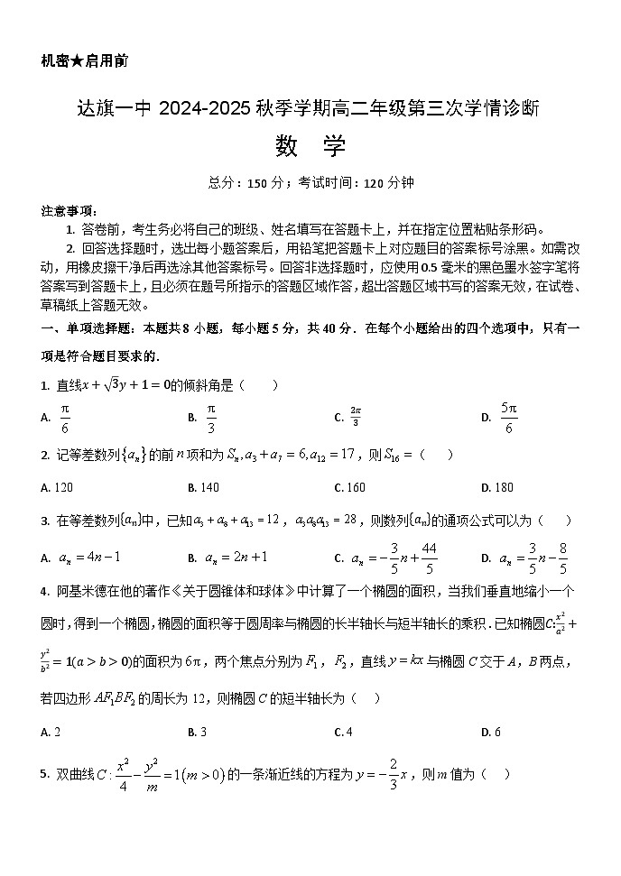高二第三次月考数学试题第1页