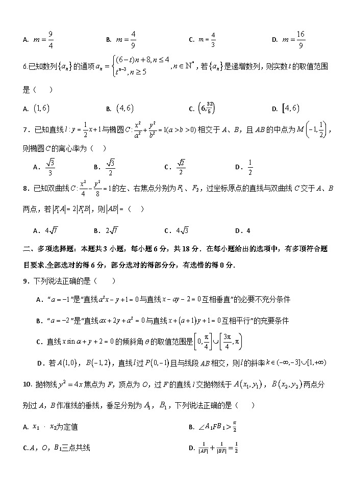 高二第三次月考数学试题第2页